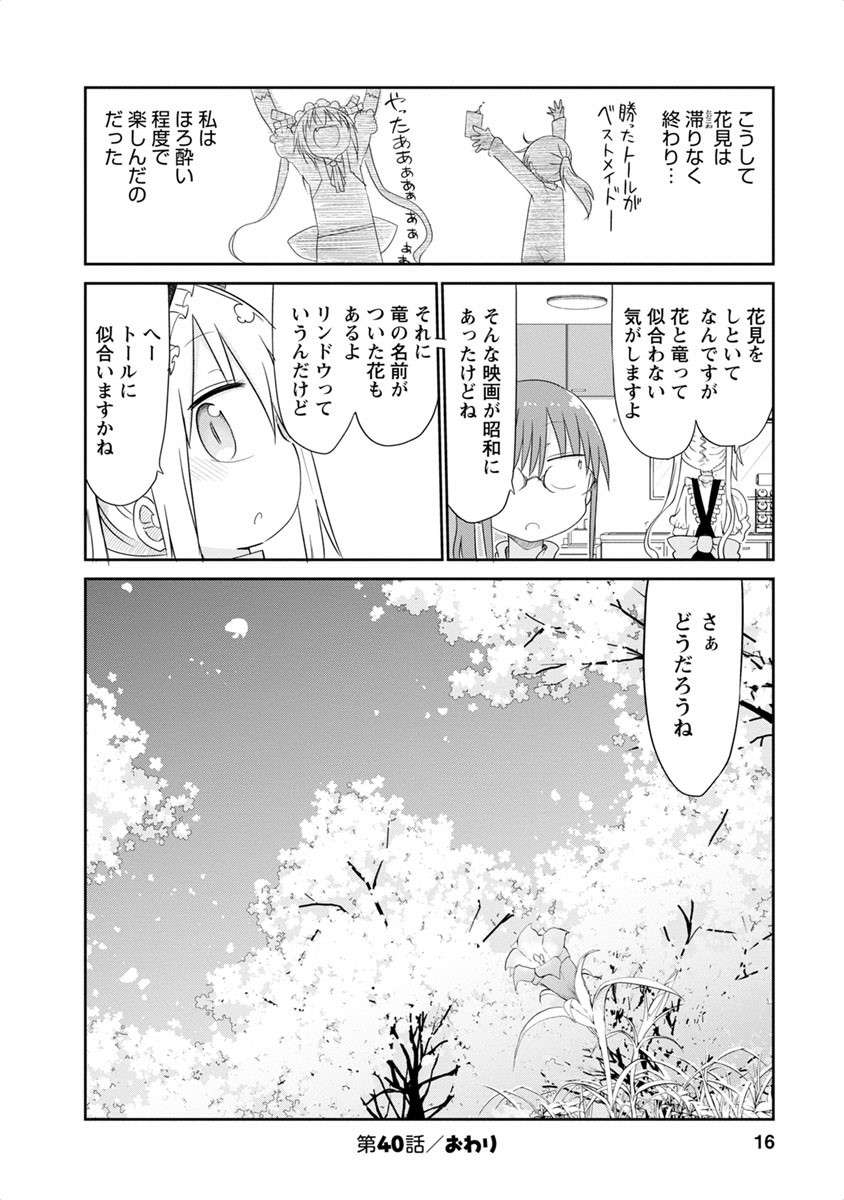 KOBAYASHI-SAN CHI NO MAID DRAGON - raw - Chapter 40 - https://jpdd.ccdd.to/JPDD/kobayashisanchinomaiddragon/135655/gob2cjhjbzl.jpg