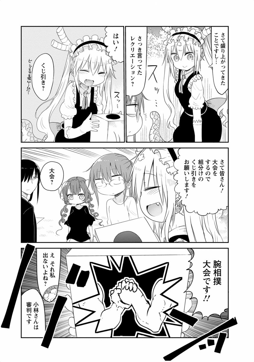 KOBAYASHI-SAN CHI NO MAID DRAGON - raw - Chapter 40 - https://jpdd.ccdd.to/JPDD/kobayashisanchinomaiddragon/135655/pnvtyunsgqi.jpg