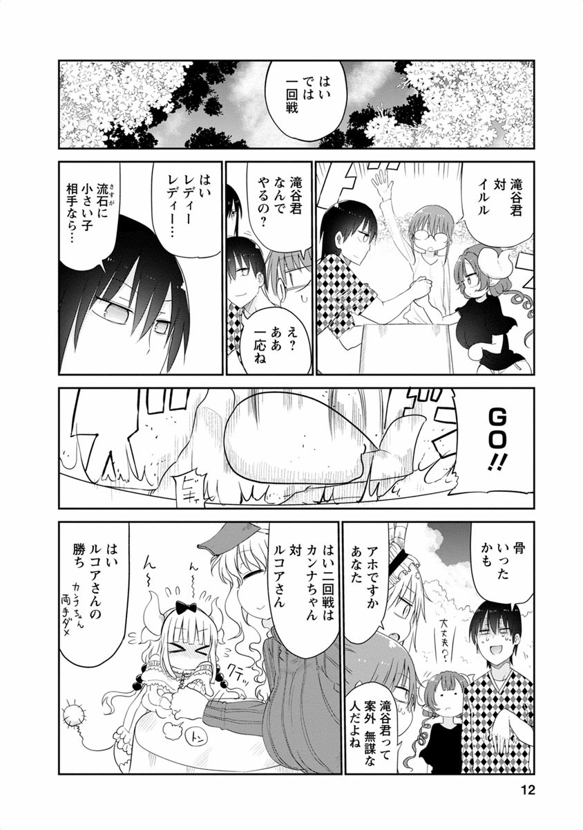 KOBAYASHI-SAN CHI NO MAID DRAGON - raw - Chapter 40 - https://jpdd.ccdd.to/JPDD/kobayashisanchinomaiddragon/135655/u45t5zk3tr4.jpg