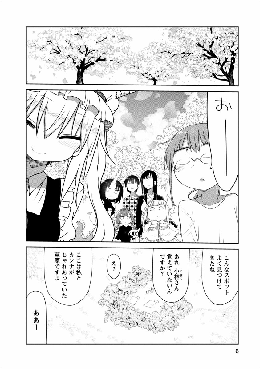 KOBAYASHI-SAN CHI NO MAID DRAGON - raw - Chapter 40 - https://jpdd.ccdd.to/JPDD/kobayashisanchinomaiddragon/135655/x4feyvb5etp.jpg