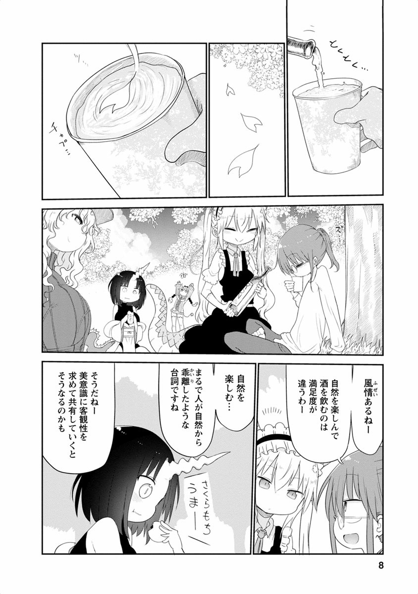 KOBAYASHI-SAN CHI NO MAID DRAGON - raw - Chapter 40 - https://jpdd.ccdd.to/JPDD/kobayashisanchinomaiddragon/135655/yucloqtt1ah.jpg
