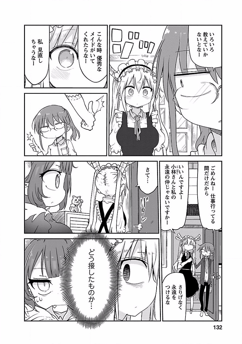 KOBAYASHI-SAN CHI NO MAID DRAGON - raw - Chapter 39 - https://jpdd.ccdd.to/JPDD/kobayashisanchinomaiddragon/135656/5rypohao1ll.jpg