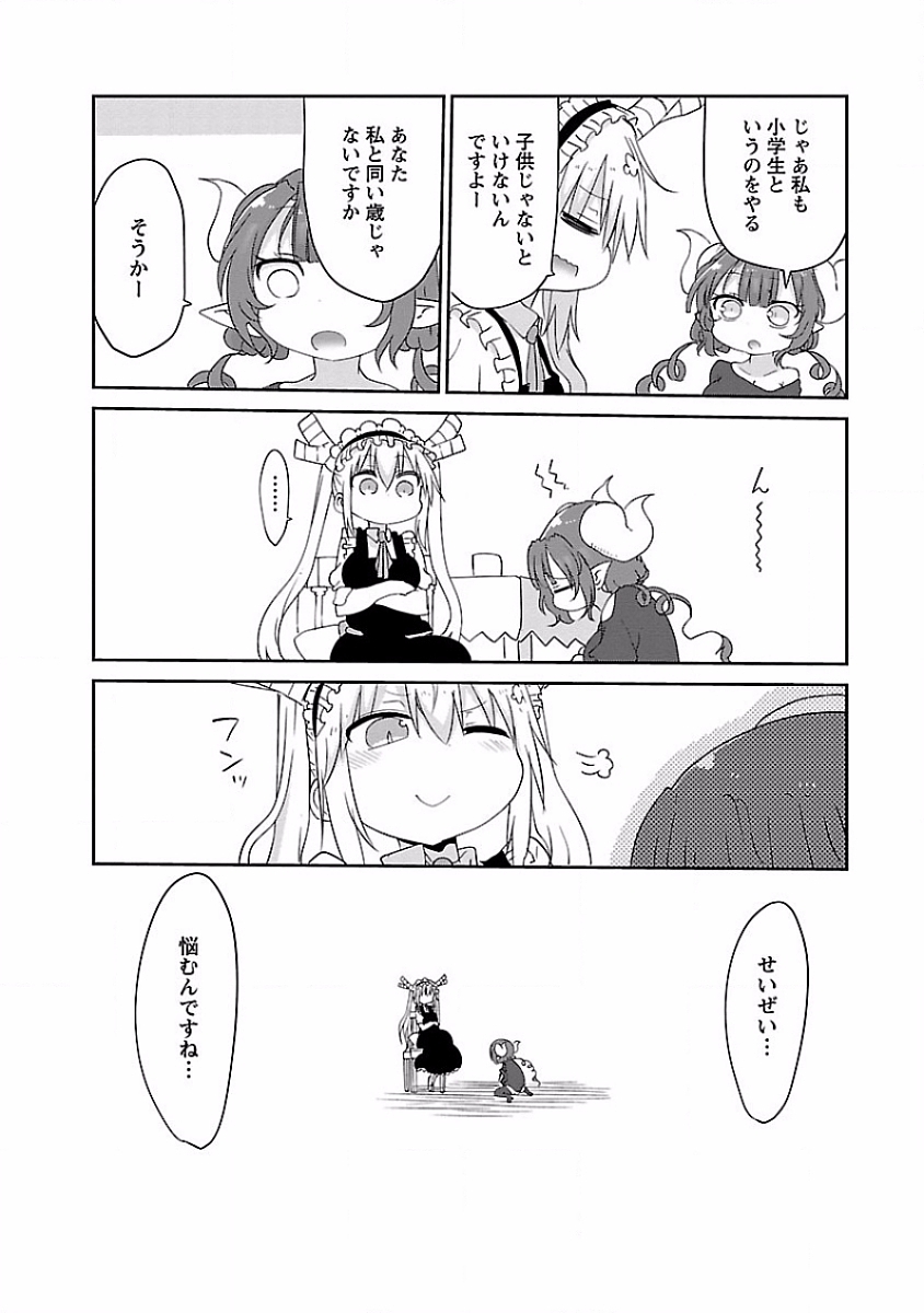 KOBAYASHI-SAN CHI NO MAID DRAGON - raw - Chapter 39 - https://jpdd.ccdd.to/JPDD/kobayashisanchinomaiddragon/135656/a4q0twlj31l.jpg