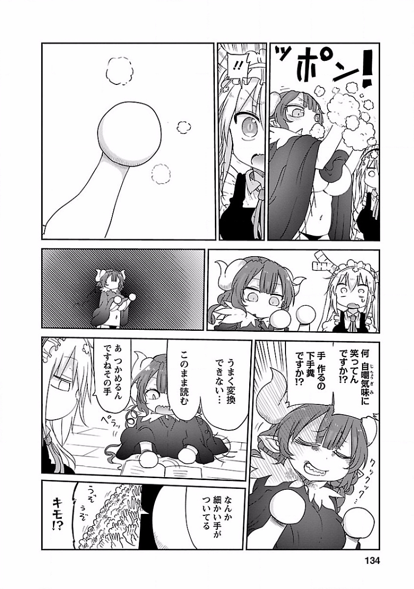 KOBAYASHI-SAN CHI NO MAID DRAGON - raw - Chapter 39 - https://jpdd.ccdd.to/JPDD/kobayashisanchinomaiddragon/135656/ae40sw2oebj.jpg