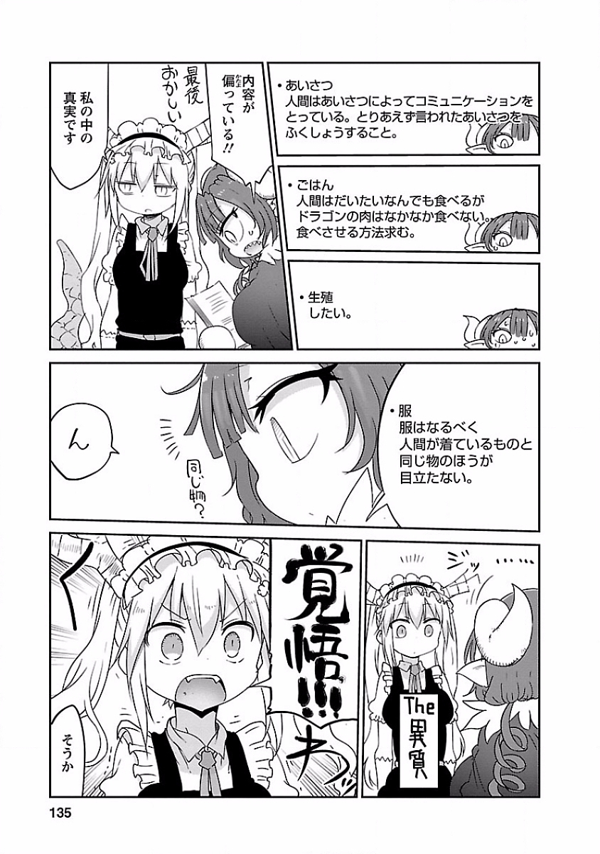 KOBAYASHI-SAN CHI NO MAID DRAGON - raw - Chapter 39 - https://jpdd.ccdd.to/JPDD/kobayashisanchinomaiddragon/135656/edtqunu1fez.jpg