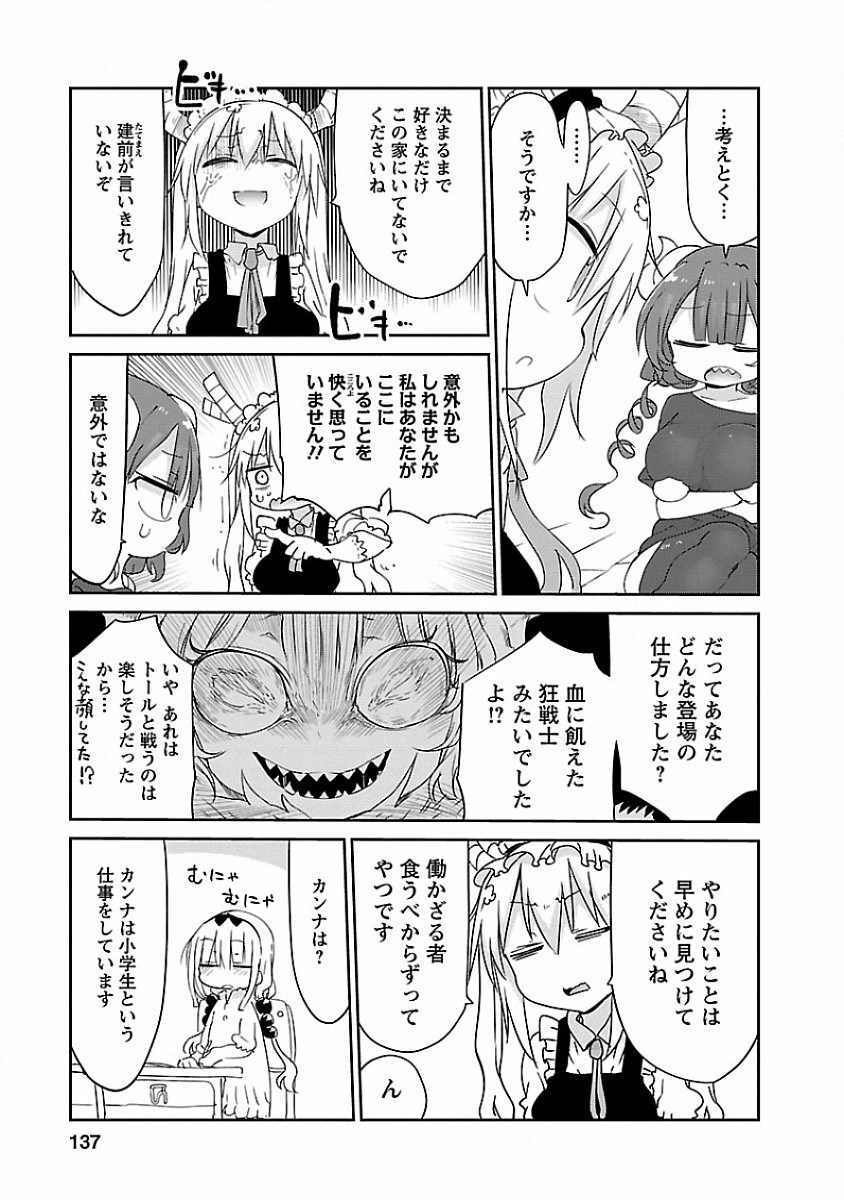 KOBAYASHI-SAN CHI NO MAID DRAGON - raw - Chapter 39 - https://jpdd.ccdd.to/JPDD/kobayashisanchinomaiddragon/135656/hnytcg1lmaw.jpg