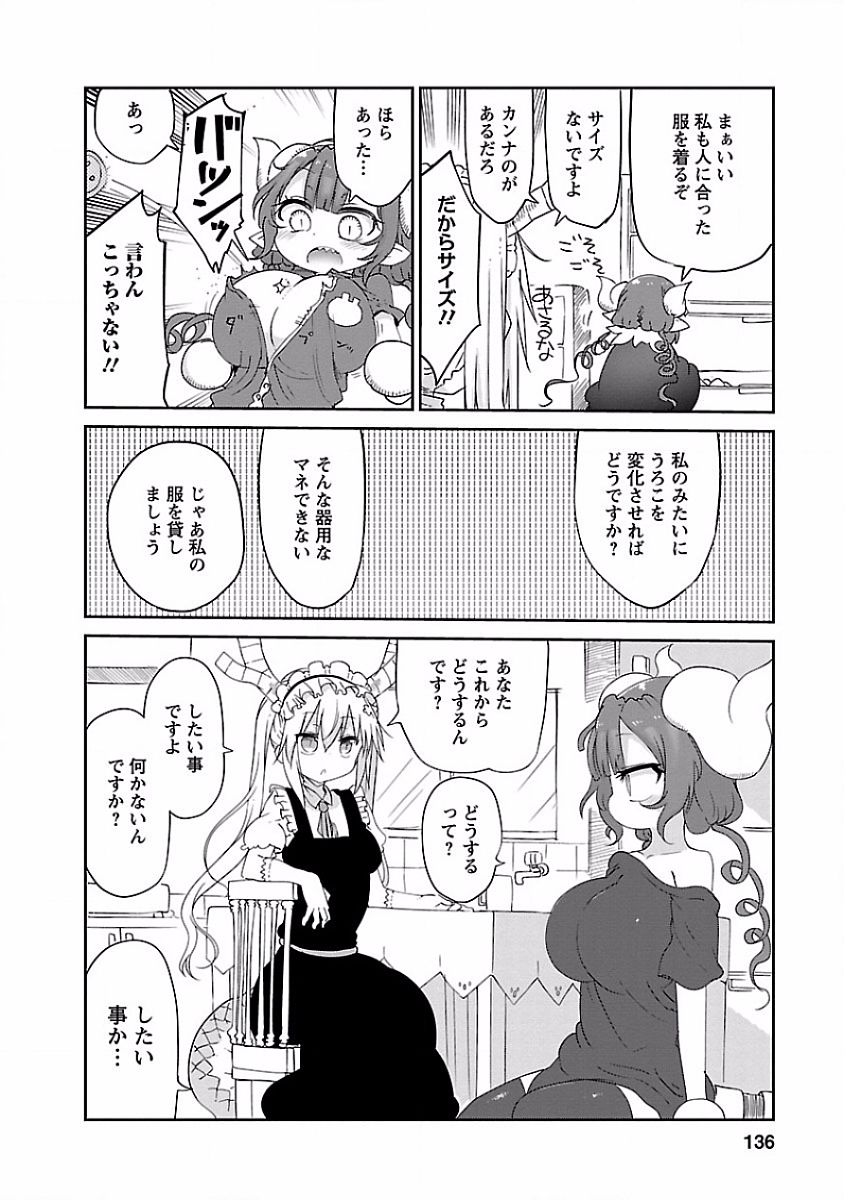 KOBAYASHI-SAN CHI NO MAID DRAGON - raw - Chapter 39 - https://jpdd.ccdd.to/JPDD/kobayashisanchinomaiddragon/135656/ig0k54gwjii.jpg