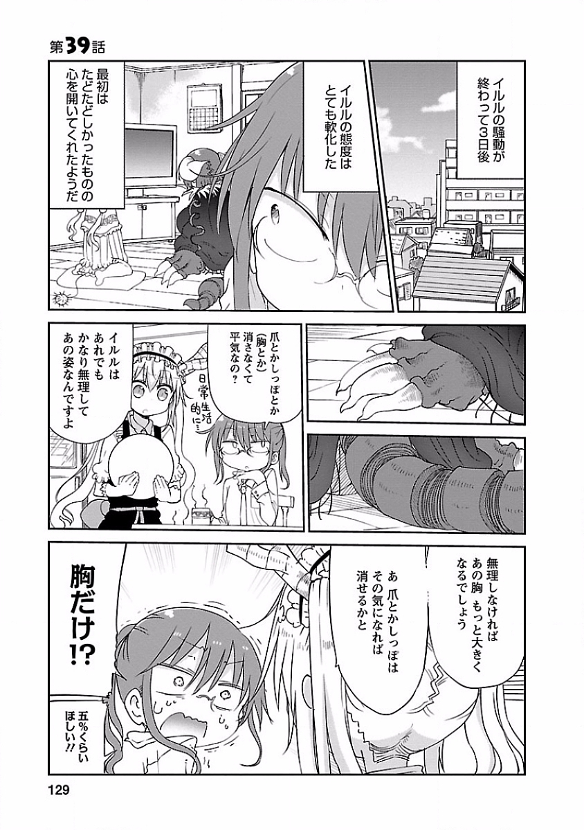KOBAYASHI-SAN CHI NO MAID DRAGON - raw - Chapter 39 - https://jpdd.ccdd.to/JPDD/kobayashisanchinomaiddragon/135656/onulzl5o5se.jpg