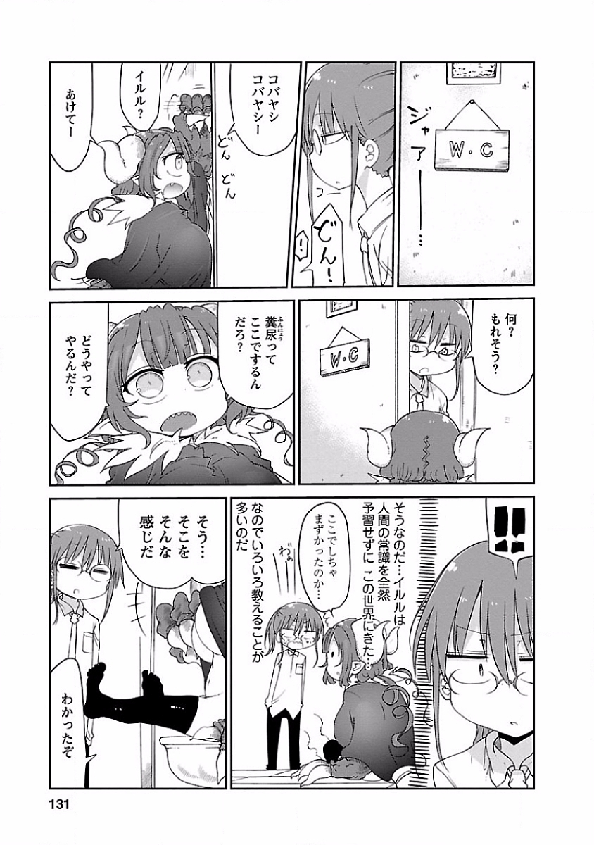 KOBAYASHI-SAN CHI NO MAID DRAGON - raw - Chapter 39 - https://jpdd.ccdd.to/JPDD/kobayashisanchinomaiddragon/135656/t3twkba2u32.jpg