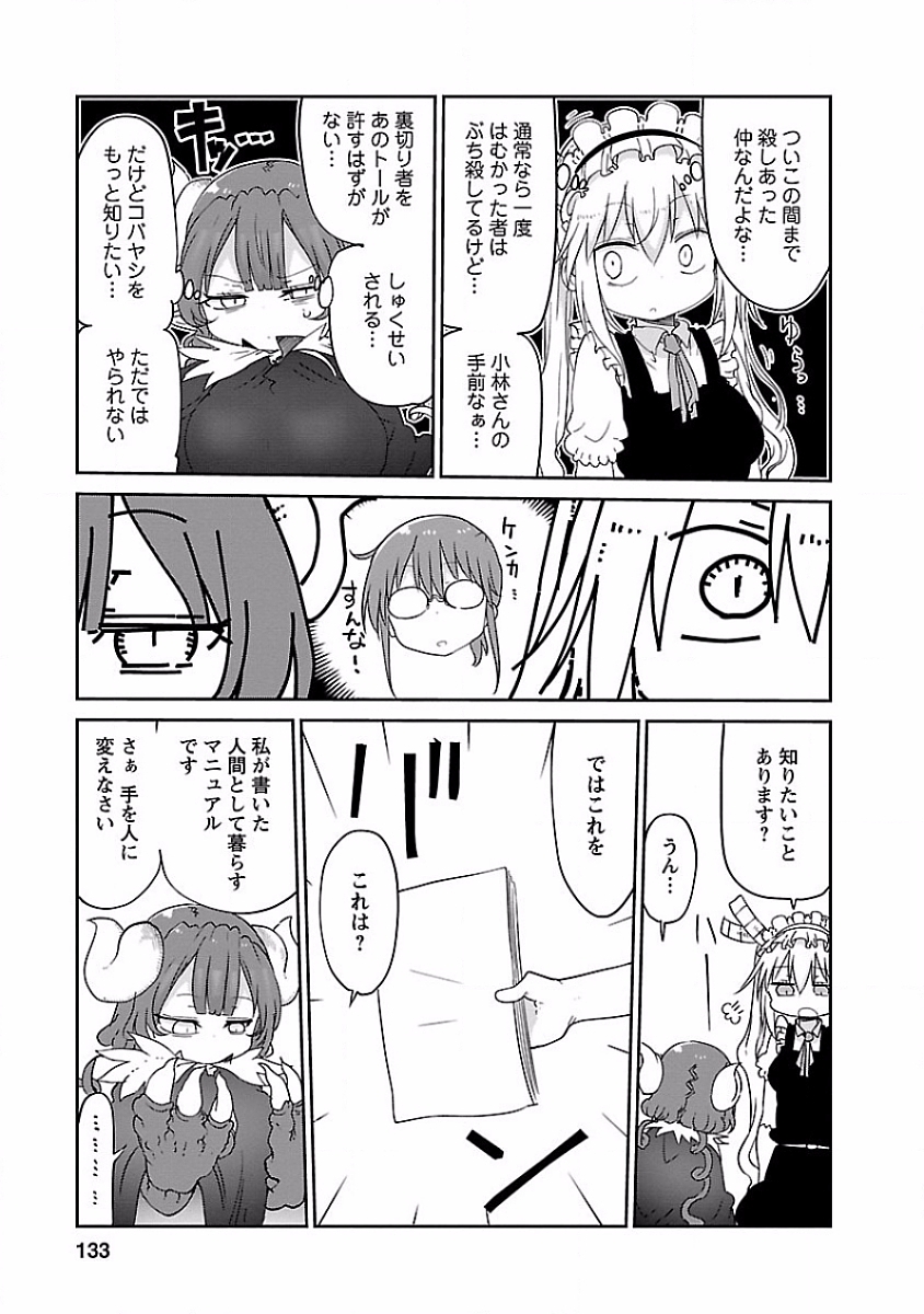KOBAYASHI-SAN CHI NO MAID DRAGON - raw - Chapter 39 - https://jpdd.ccdd.to/JPDD/kobayashisanchinomaiddragon/135656/x00gjo1rkek.jpg