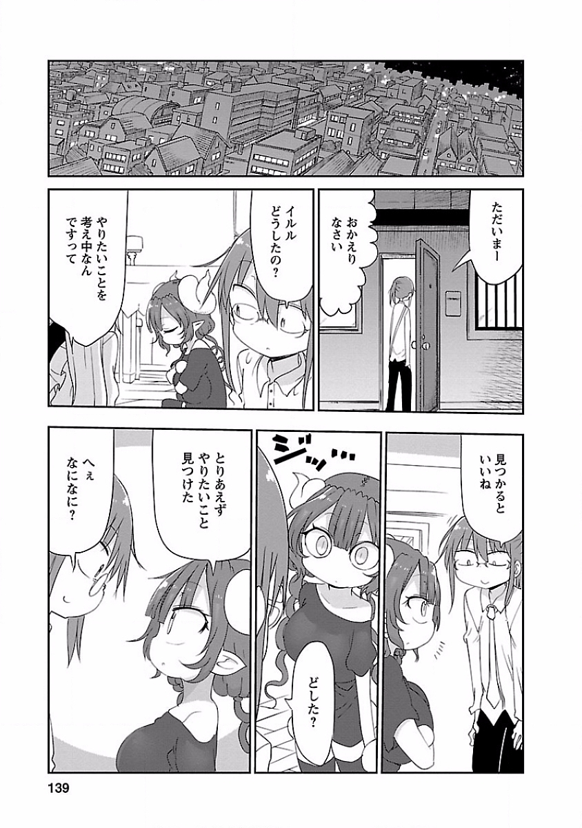 KOBAYASHI-SAN CHI NO MAID DRAGON - raw - Chapter 39 - https://jpdd.ccdd.to/JPDD/kobayashisanchinomaiddragon/135656/z254nwyotqc.jpg
