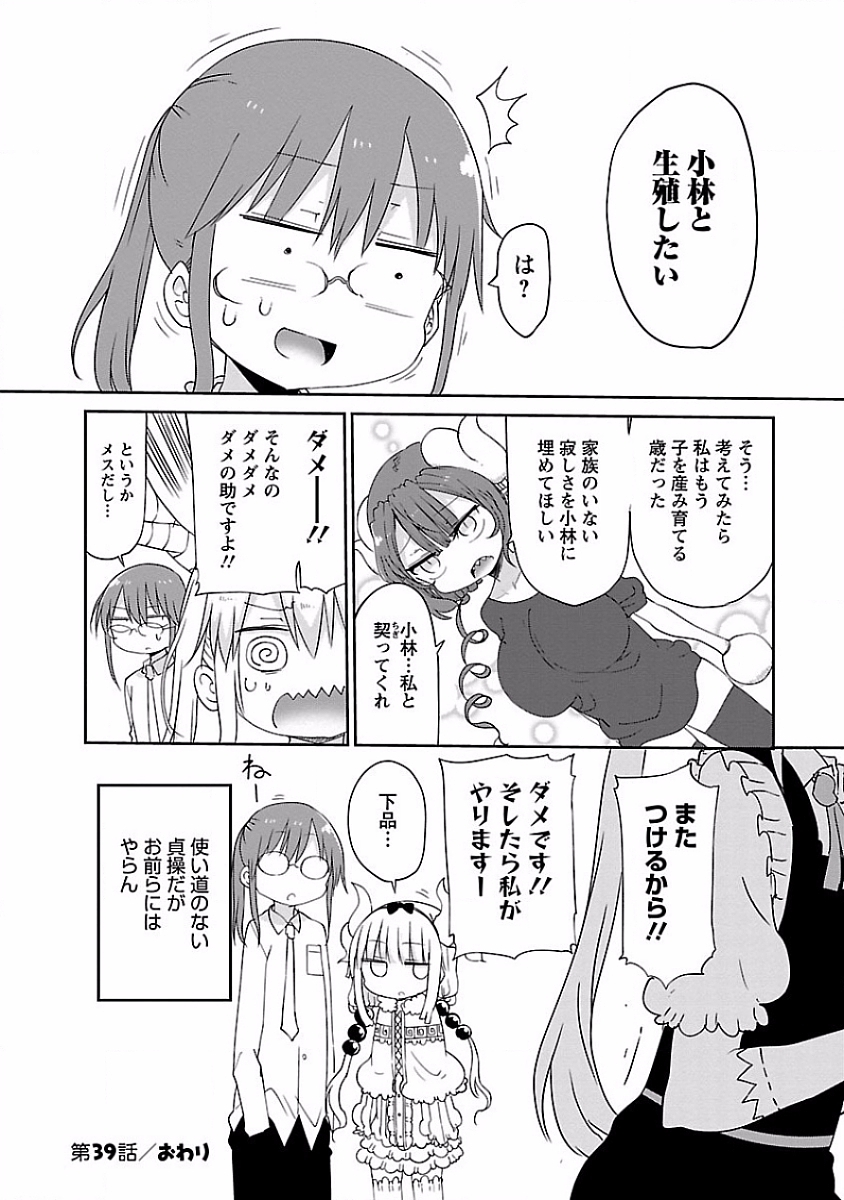 KOBAYASHI-SAN CHI NO MAID DRAGON - raw - Chapter 39 - https://jpdd.ccdd.to/JPDD/kobayashisanchinomaiddragon/135656/zmgcszml12x.jpg