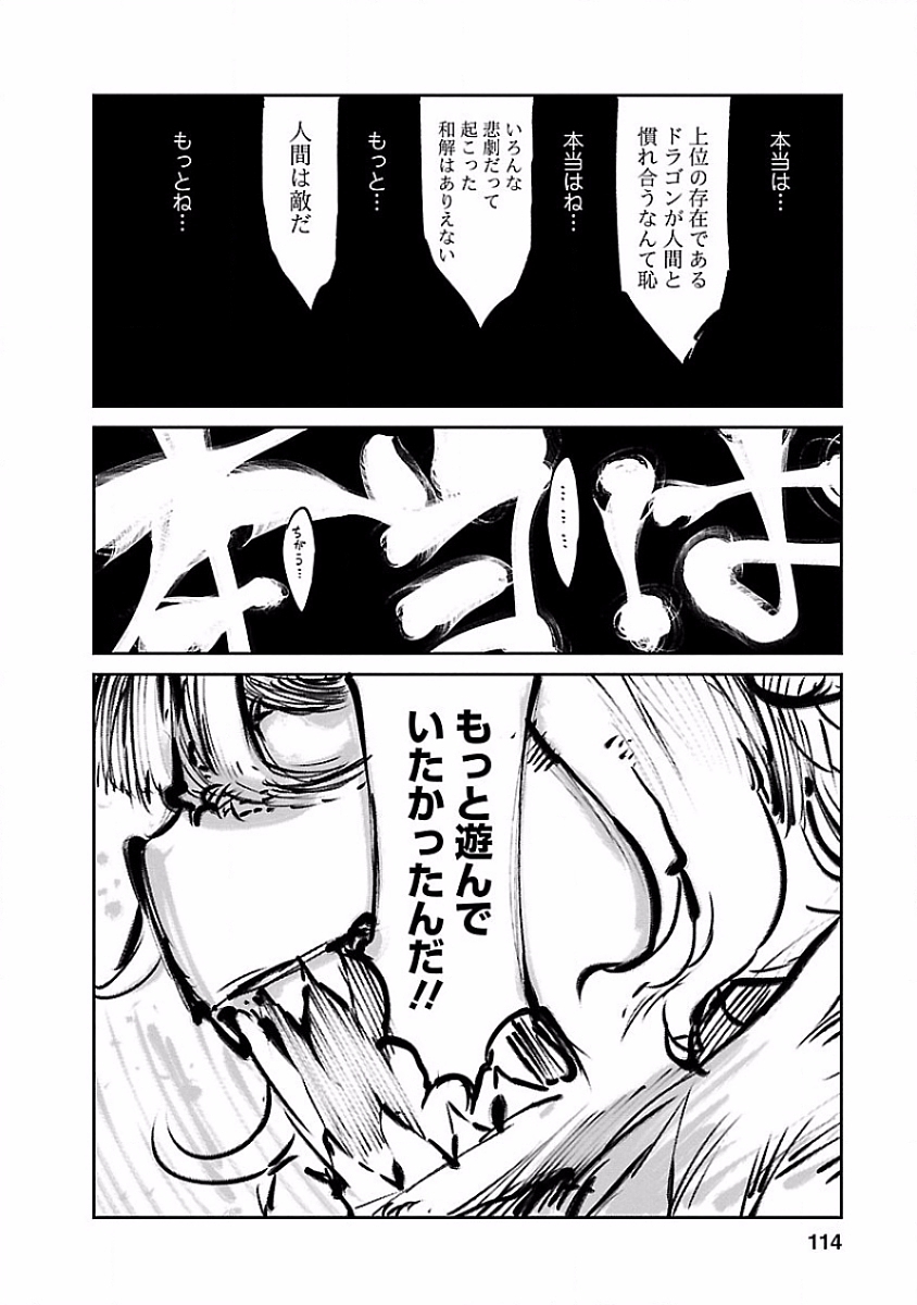 KOBAYASHI-SAN CHI NO MAID DRAGON - raw - Chapter 38 - https://jpdd.ccdd.to/JPDD/kobayashisanchinomaiddragon/135657/10dopxx1lze.jpg
