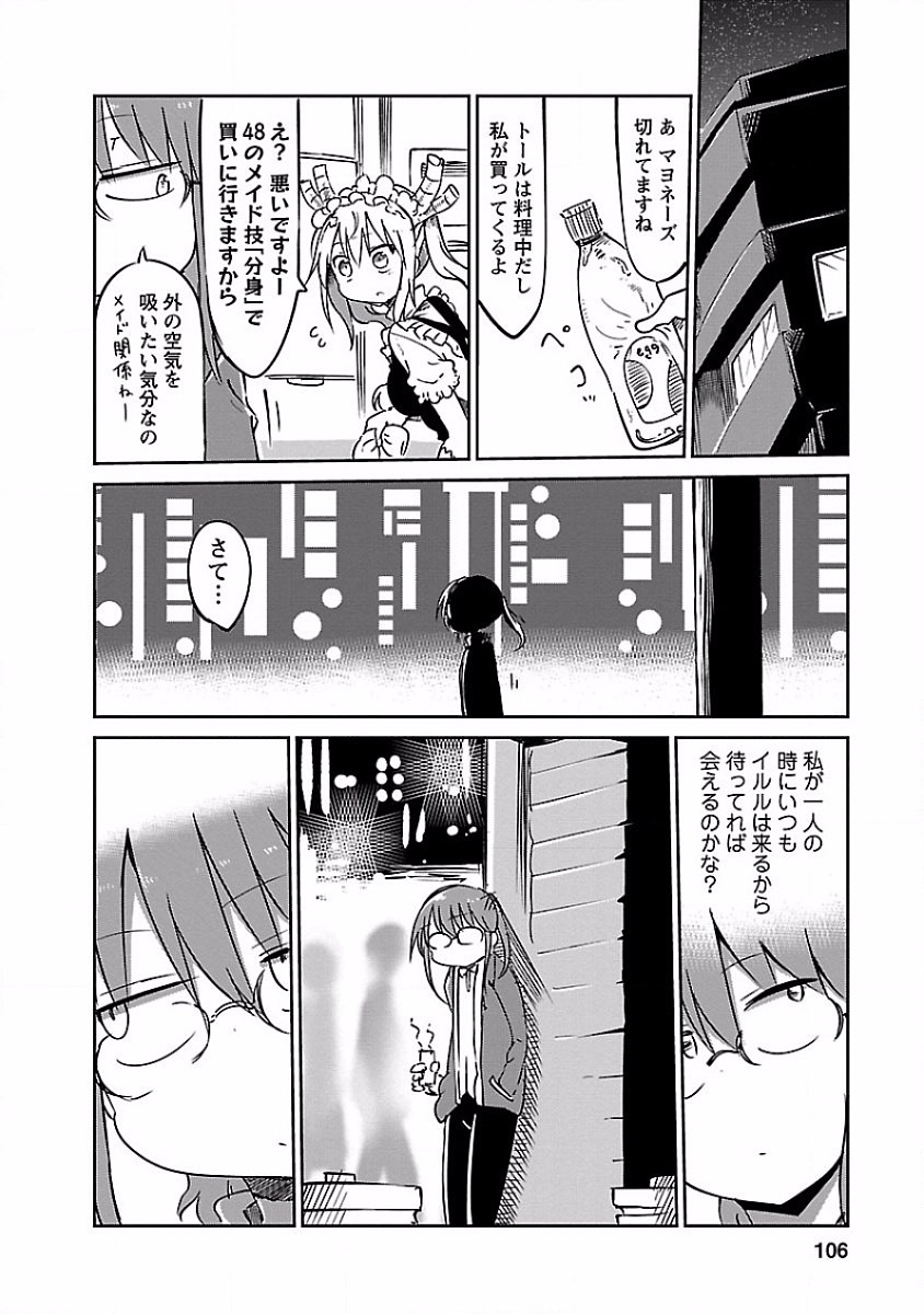 KOBAYASHI-SAN CHI NO MAID DRAGON - raw - Chapter 38 - https://jpdd.ccdd.to/JPDD/kobayashisanchinomaiddragon/135657/334ga0qgpyy.jpg