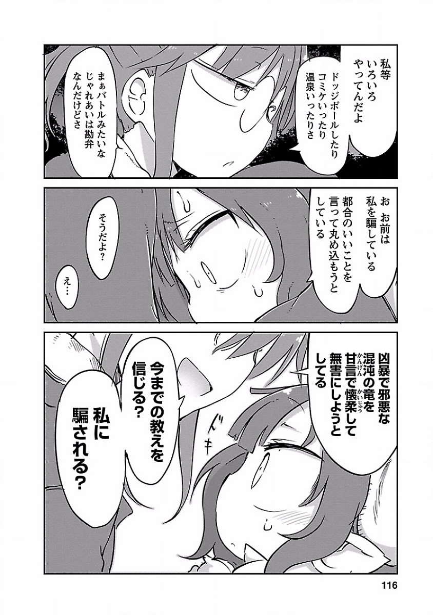 KOBAYASHI-SAN CHI NO MAID DRAGON - raw - Chapter 38 - https://jpdd.ccdd.to/JPDD/kobayashisanchinomaiddragon/135657/3i2hpucmr0p.jpg