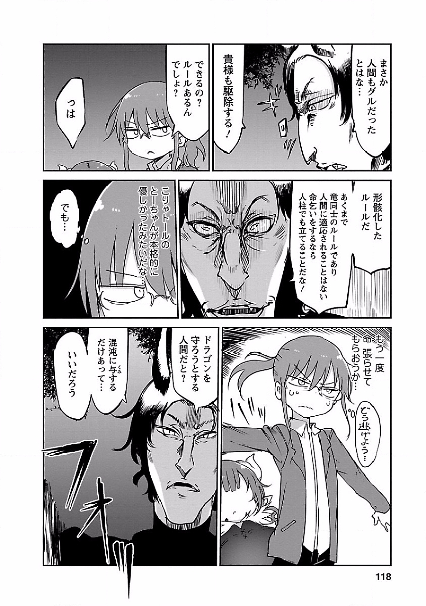 KOBAYASHI-SAN CHI NO MAID DRAGON - raw - Chapter 38 - https://jpdd.ccdd.to/JPDD/kobayashisanchinomaiddragon/135657/4hprbbako21.jpg