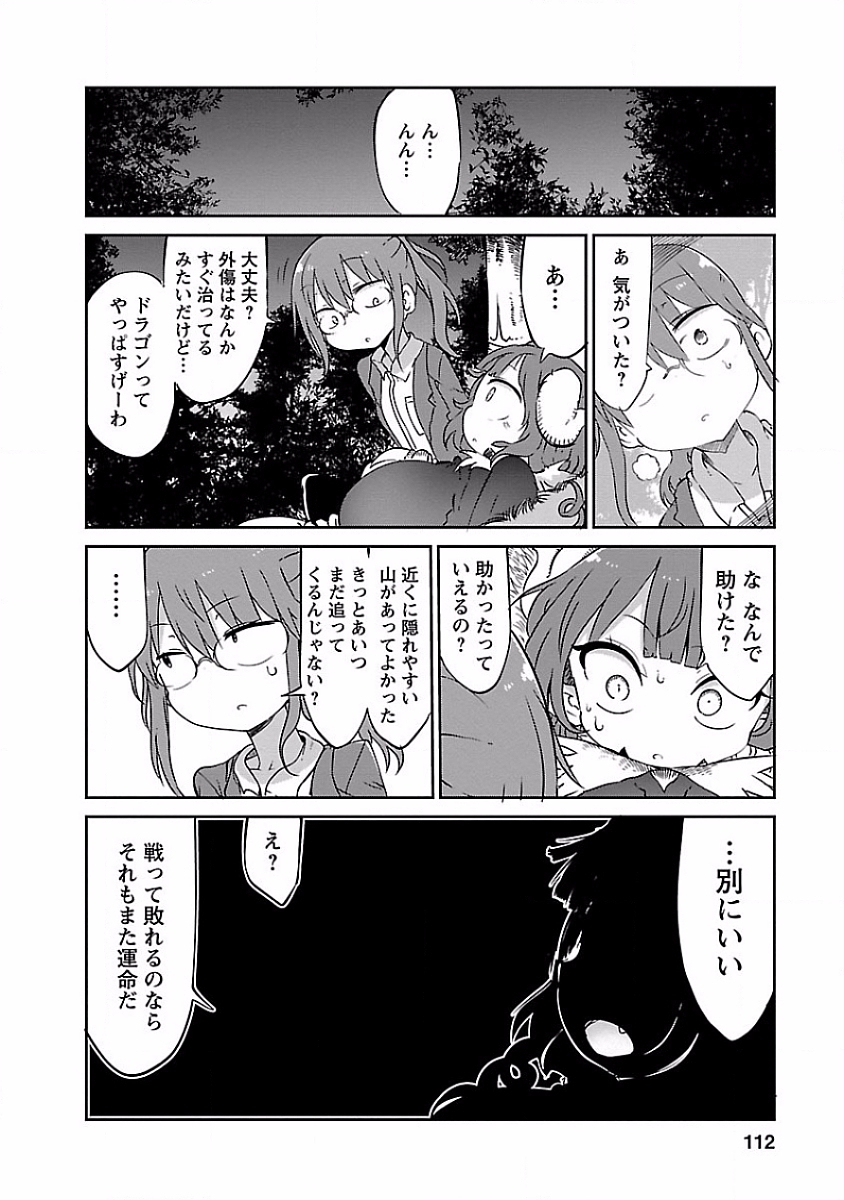 KOBAYASHI-SAN CHI NO MAID DRAGON - raw - Chapter 38 - https://jpdd.ccdd.to/JPDD/kobayashisanchinomaiddragon/135657/aemsj1twql1.jpg