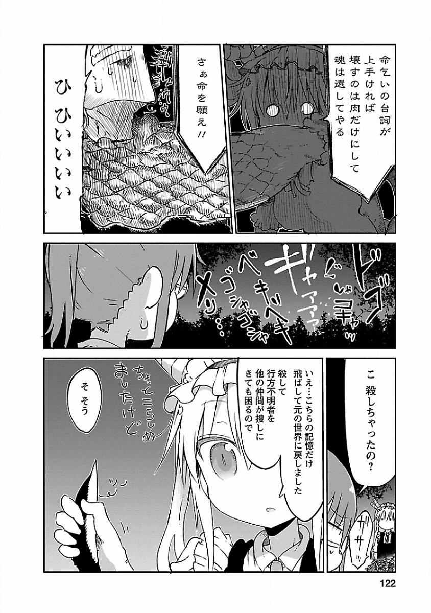 KOBAYASHI-SAN CHI NO MAID DRAGON - raw - Chapter 38 - https://jpdd.ccdd.to/JPDD/kobayashisanchinomaiddragon/135657/dnrfi2dvzcb.jpg