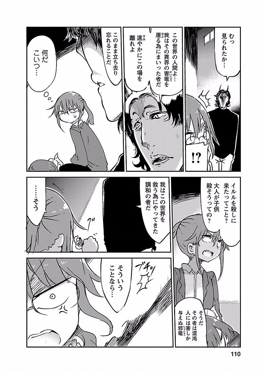 KOBAYASHI-SAN CHI NO MAID DRAGON - raw - Chapter 38 - https://jpdd.ccdd.to/JPDD/kobayashisanchinomaiddragon/135657/fx0g5dtda15.jpg
