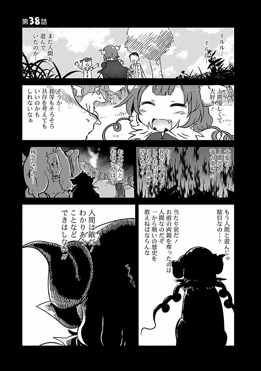 KOBAYASHI-SAN CHI NO MAID DRAGON - raw - Chapter 38 - https://jpdd.ccdd.to/JPDD/kobayashisanchinomaiddragon/135657/fycwzp45uug.jpg