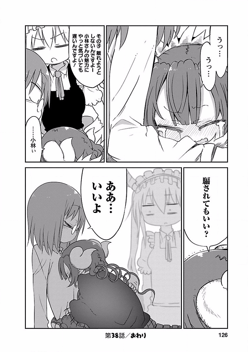 KOBAYASHI-SAN CHI NO MAID DRAGON - raw - Chapter 38 - https://jpdd.ccdd.to/JPDD/kobayashisanchinomaiddragon/135657/kftitefhny3.jpg