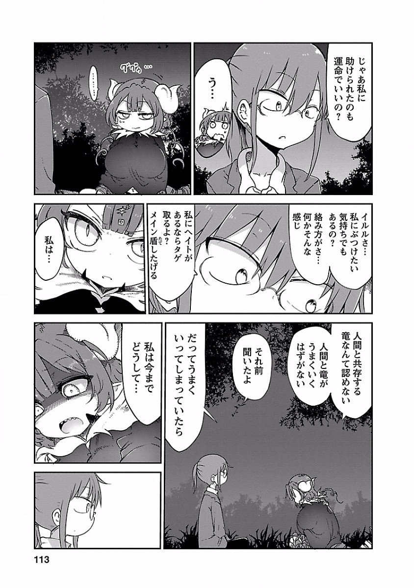 KOBAYASHI-SAN CHI NO MAID DRAGON - raw - Chapter 38 - https://jpdd.ccdd.to/JPDD/kobayashisanchinomaiddragon/135657/mmuvmt4mmvi.jpg