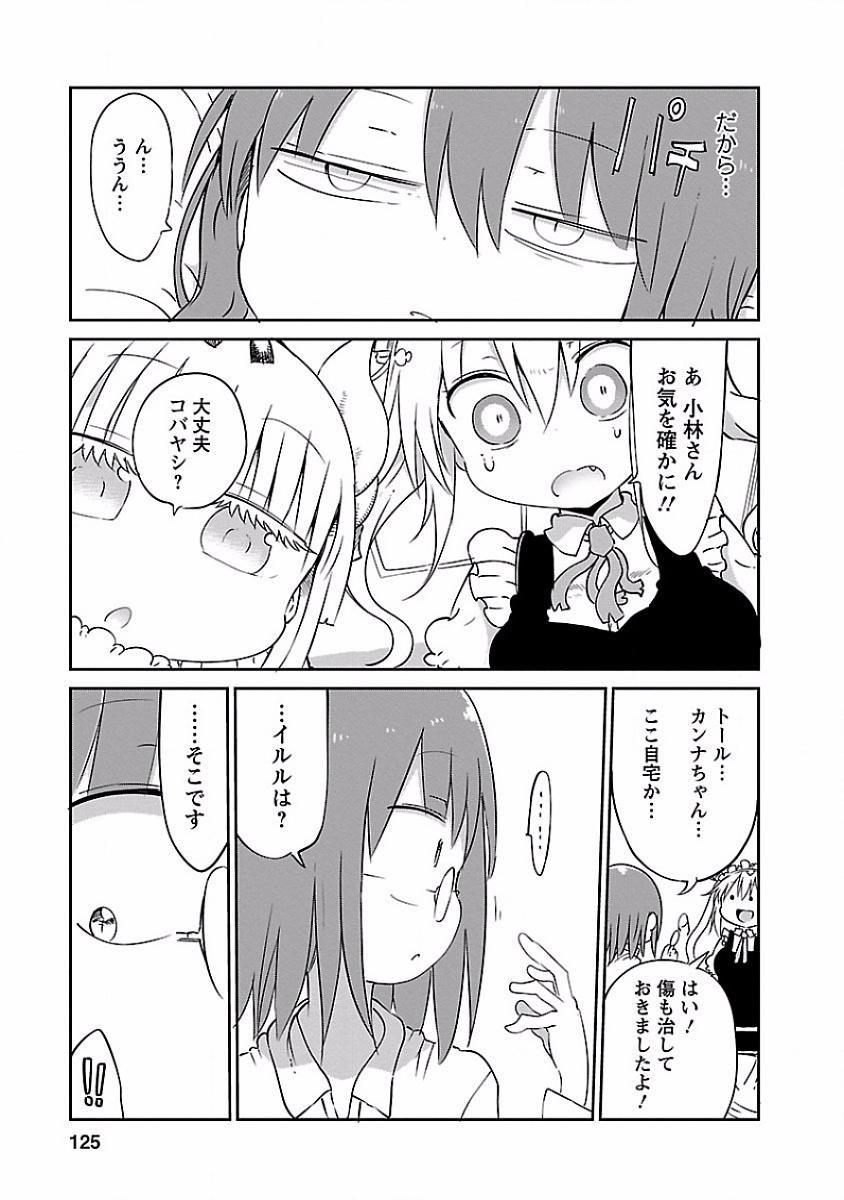 KOBAYASHI-SAN CHI NO MAID DRAGON - raw - Chapter 38 - https://jpdd.ccdd.to/JPDD/kobayashisanchinomaiddragon/135657/qnxpvn54mwf.jpg