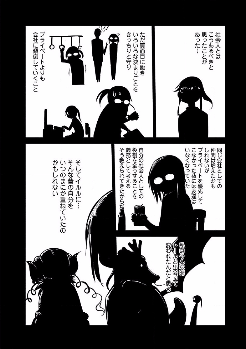 KOBAYASHI-SAN CHI NO MAID DRAGON - raw - Chapter 38 - https://jpdd.ccdd.to/JPDD/kobayashisanchinomaiddragon/135657/r0hwwtx2uej.jpg