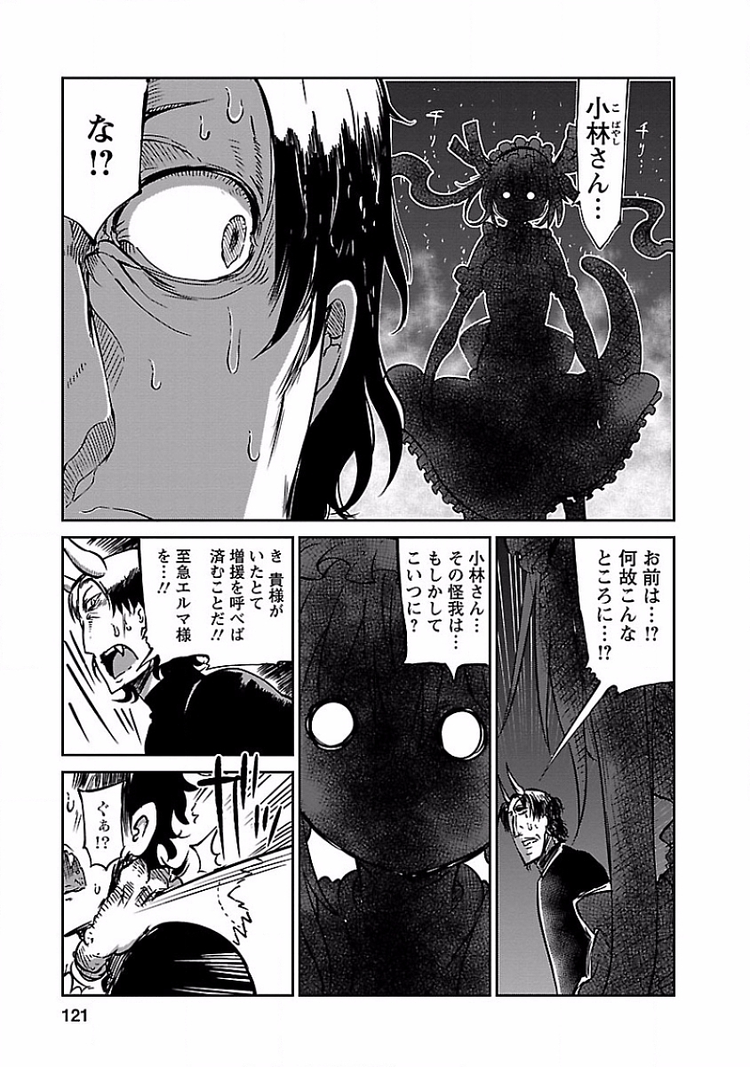 KOBAYASHI-SAN CHI NO MAID DRAGON - raw - Chapter 38 - https://jpdd.ccdd.to/JPDD/kobayashisanchinomaiddragon/135657/rv4ibskgjmm.jpg