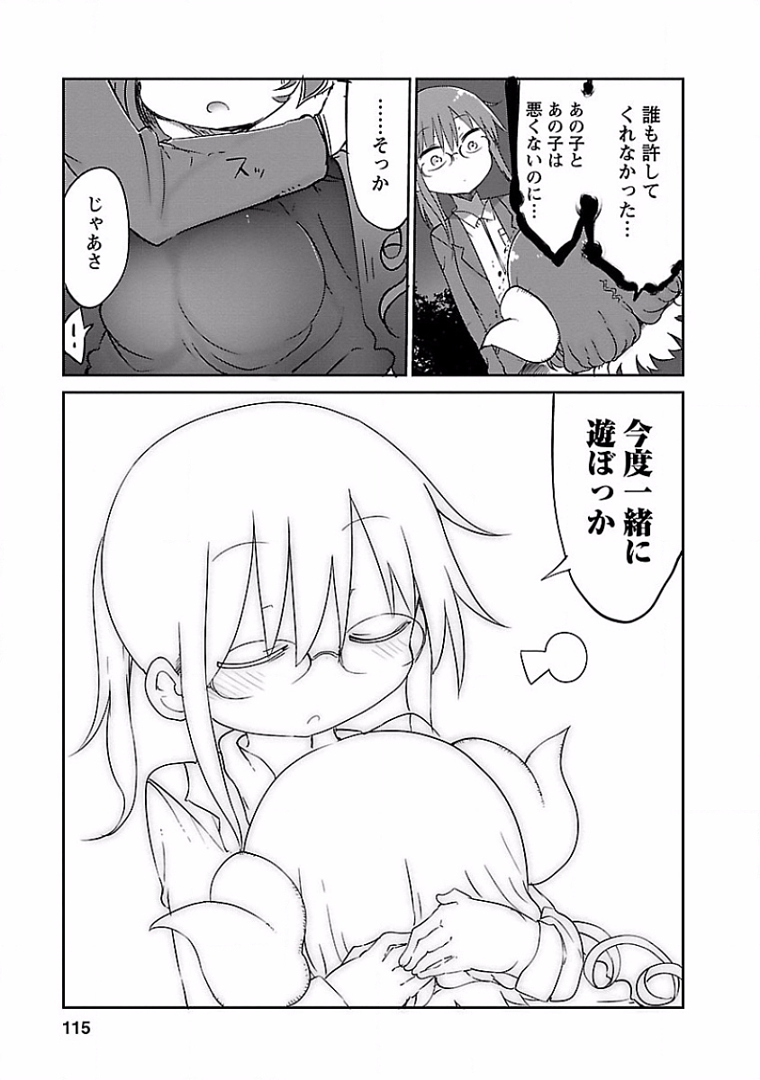 KOBAYASHI-SAN CHI NO MAID DRAGON - raw - Chapter 38 - https://jpdd.ccdd.to/JPDD/kobayashisanchinomaiddragon/135657/ti4i1bx4o4n.jpg
