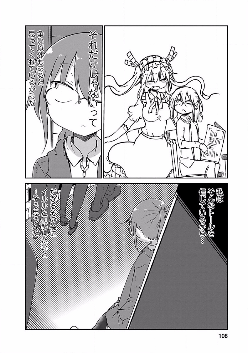 KOBAYASHI-SAN CHI NO MAID DRAGON - raw - Chapter 38 - https://jpdd.ccdd.to/JPDD/kobayashisanchinomaiddragon/135657/vy2i3paqsdv.jpg