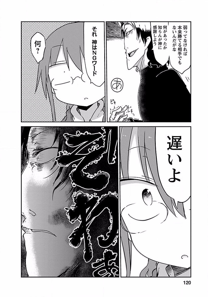 KOBAYASHI-SAN CHI NO MAID DRAGON - raw - Chapter 38 - https://jpdd.ccdd.to/JPDD/kobayashisanchinomaiddragon/135657/w4qqkihnu5w.jpg