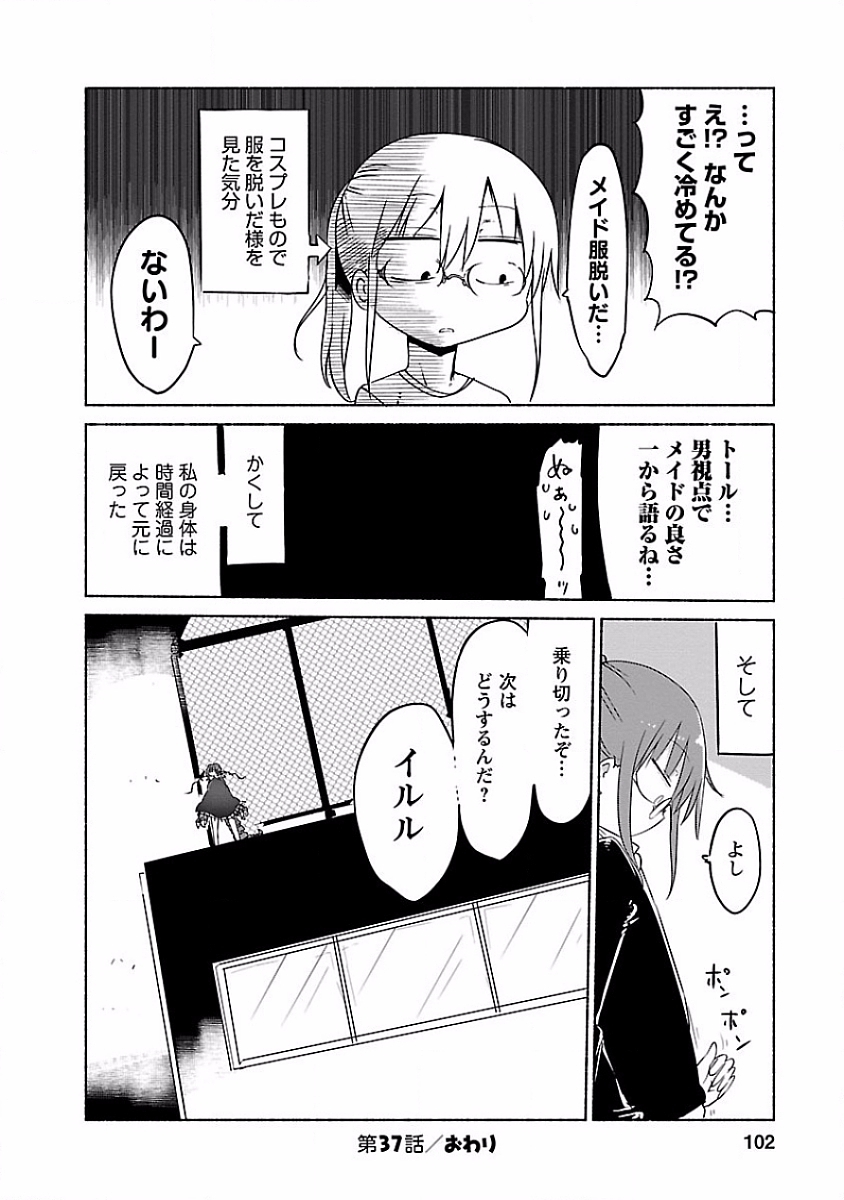 KOBAYASHI-SAN CHI NO MAID DRAGON - raw - Chapter 37 - https://jpdd.ccdd.to/JPDD/kobayashisanchinomaiddragon/135658/1jdoktj3e0g.jpg