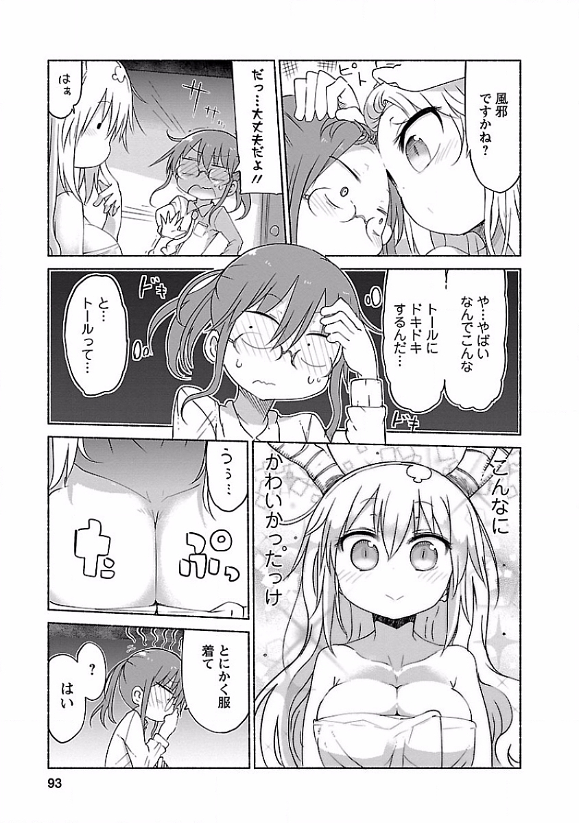 KOBAYASHI-SAN CHI NO MAID DRAGON - raw - Chapter 37 - https://jpdd.ccdd.to/JPDD/kobayashisanchinomaiddragon/135658/a4jkujl2mdm.jpg