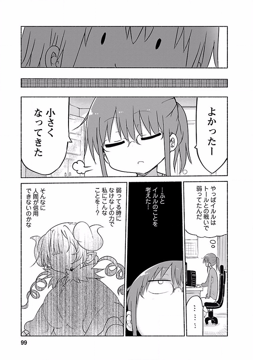KOBAYASHI-SAN CHI NO MAID DRAGON - raw - Chapter 37 - https://jpdd.ccdd.to/JPDD/kobayashisanchinomaiddragon/135658/c4g0xbqco1u.jpg