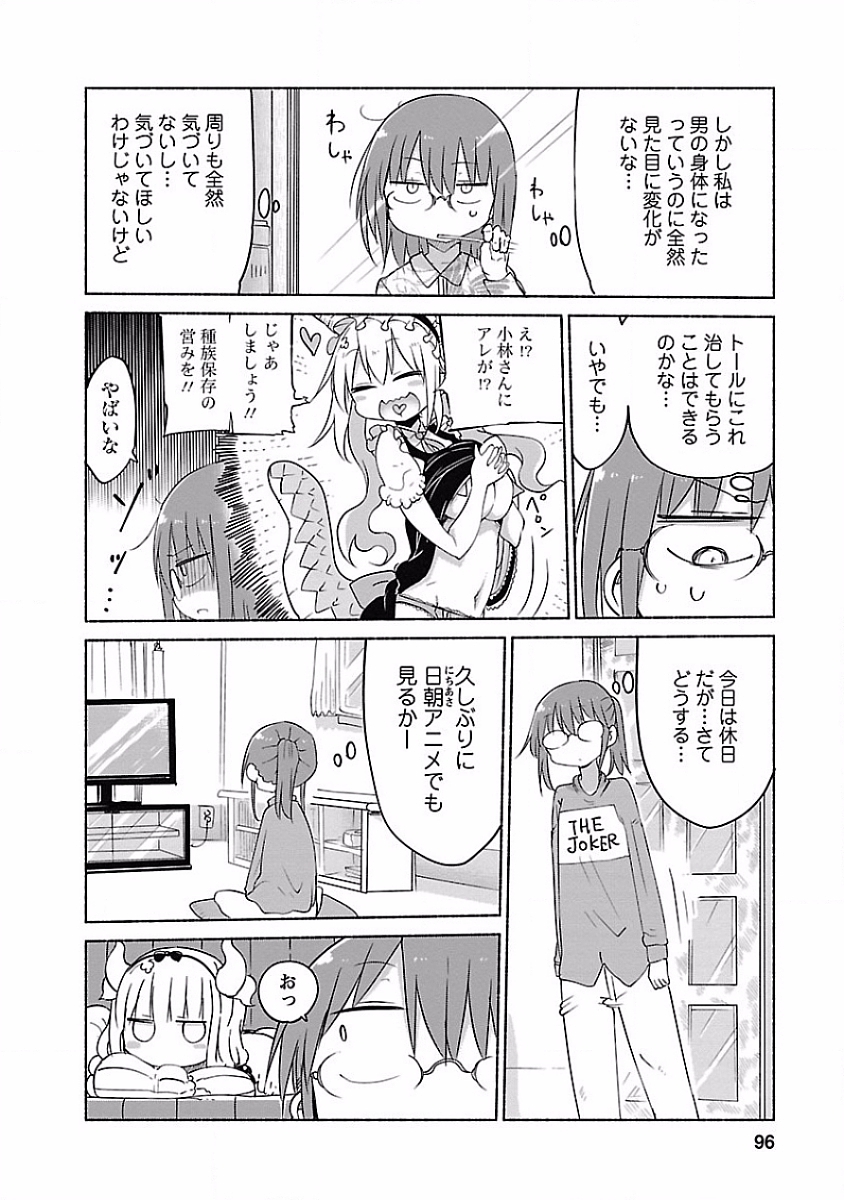KOBAYASHI-SAN CHI NO MAID DRAGON - raw - Chapter 37 - https://jpdd.ccdd.to/JPDD/kobayashisanchinomaiddragon/135658/dvwmoi1adkj.jpg