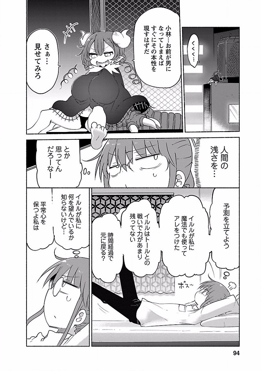 KOBAYASHI-SAN CHI NO MAID DRAGON - raw - Chapter 37 - https://jpdd.ccdd.to/JPDD/kobayashisanchinomaiddragon/135658/gpd0bwgo1vt.jpg