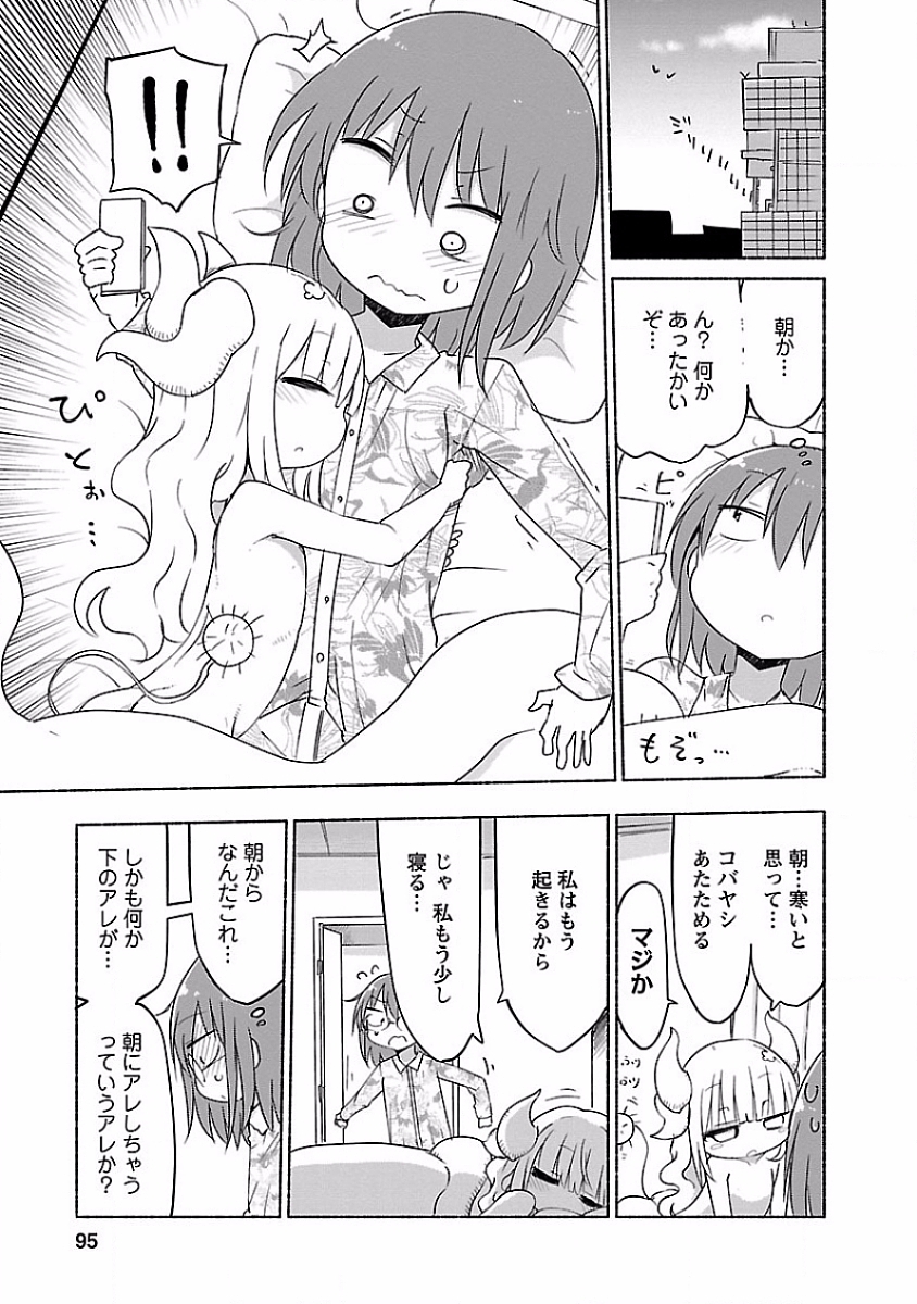 KOBAYASHI-SAN CHI NO MAID DRAGON - raw - Chapter 37 - https://jpdd.ccdd.to/JPDD/kobayashisanchinomaiddragon/135658/j1vkvzkxjpm.jpg
