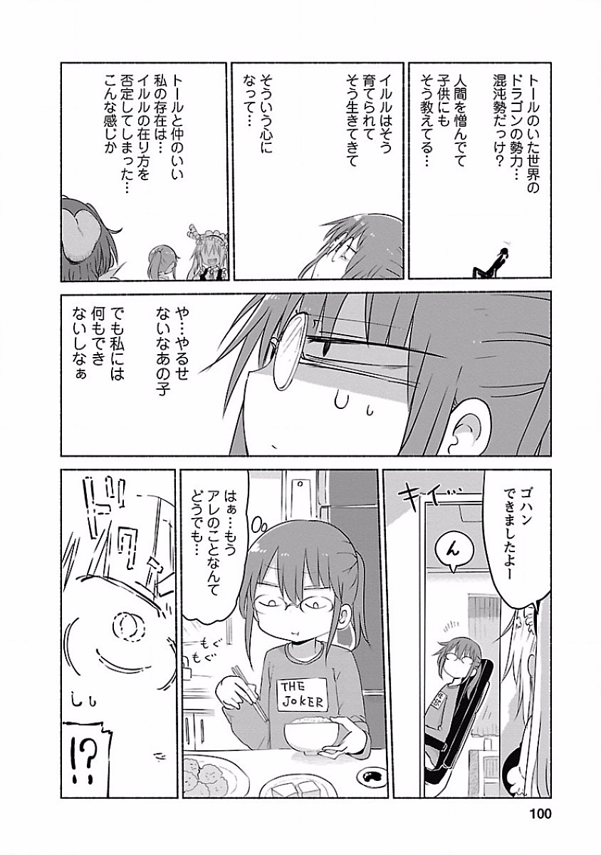 KOBAYASHI-SAN CHI NO MAID DRAGON - raw - Chapter 37 - https://jpdd.ccdd.to/JPDD/kobayashisanchinomaiddragon/135658/k2f3wa3blti.jpg