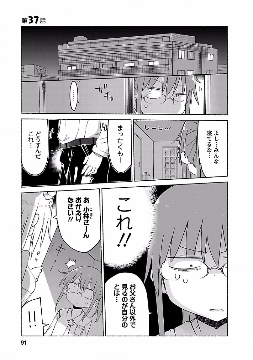 KOBAYASHI-SAN CHI NO MAID DRAGON - raw - Chapter 37 - https://jpdd.ccdd.to/JPDD/kobayashisanchinomaiddragon/135658/lxsh2mpv33b.jpg