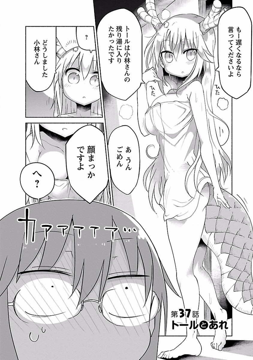 KOBAYASHI-SAN CHI NO MAID DRAGON - raw - Chapter 37 - https://jpdd.ccdd.to/JPDD/kobayashisanchinomaiddragon/135658/si4uqcqmgyu.jpg