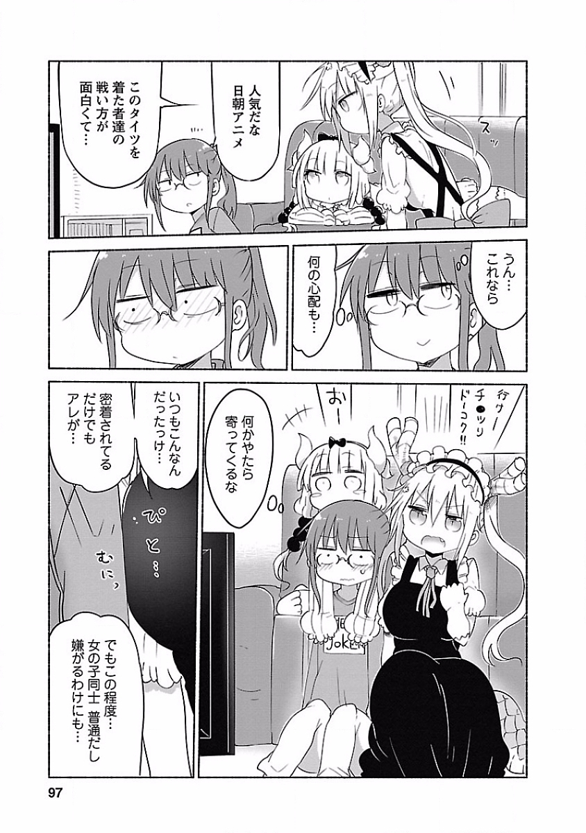 KOBAYASHI-SAN CHI NO MAID DRAGON - raw - Chapter 37 - https://jpdd.ccdd.to/JPDD/kobayashisanchinomaiddragon/135658/tz5lltnzzbx.jpg