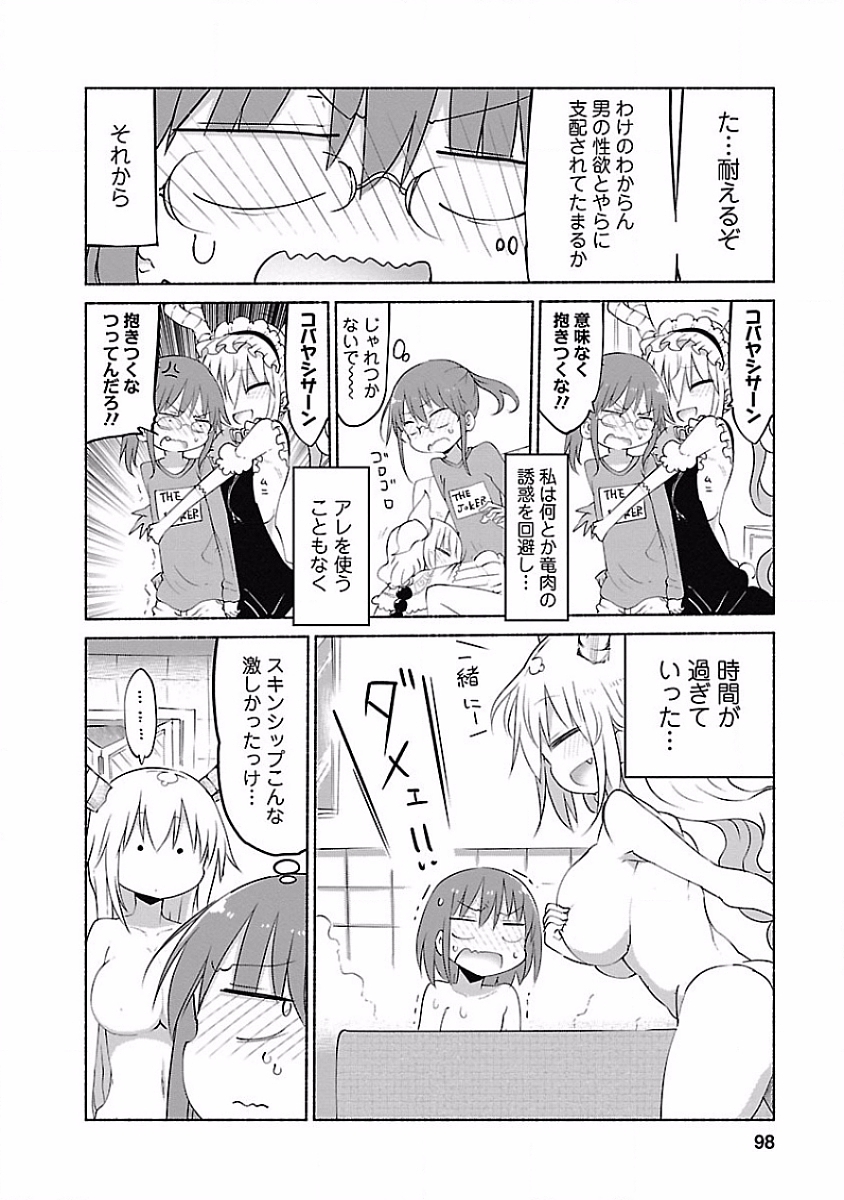 KOBAYASHI-SAN CHI NO MAID DRAGON - raw - Chapter 37 - https://jpdd.ccdd.to/JPDD/kobayashisanchinomaiddragon/135658/vsi2g3e1jcu.jpg