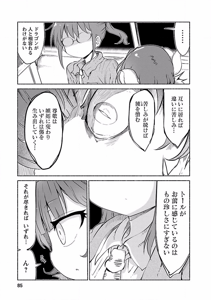 KOBAYASHI-SAN CHI NO MAID DRAGON - raw - Chapter 36 - https://jpdd.ccdd.to/JPDD/kobayashisanchinomaiddragon/135659/fcvqsxluiap.jpg