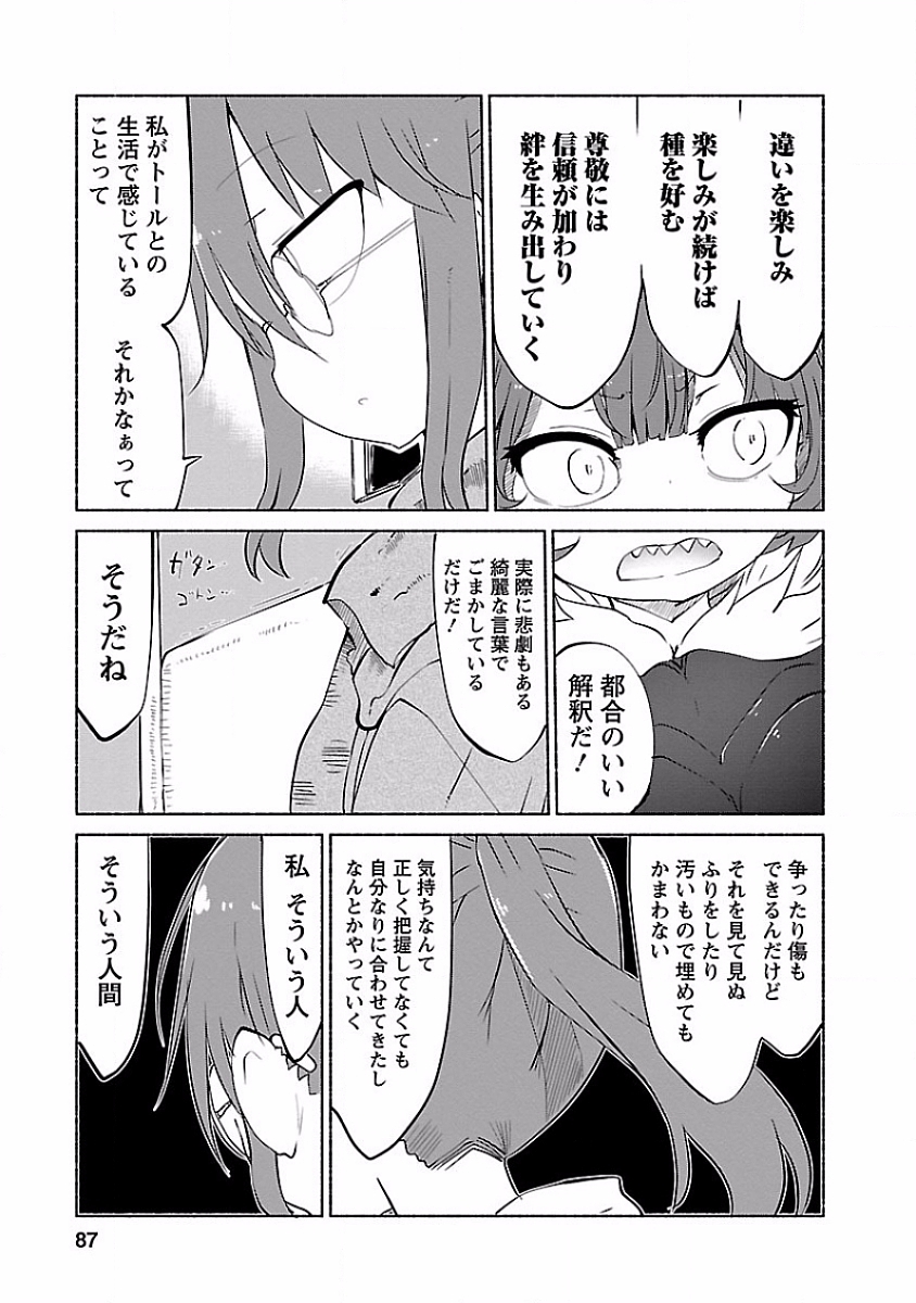 KOBAYASHI-SAN CHI NO MAID DRAGON - raw - Chapter 36 - https://jpdd.ccdd.to/JPDD/kobayashisanchinomaiddragon/135659/igcdhtqlggt.jpg