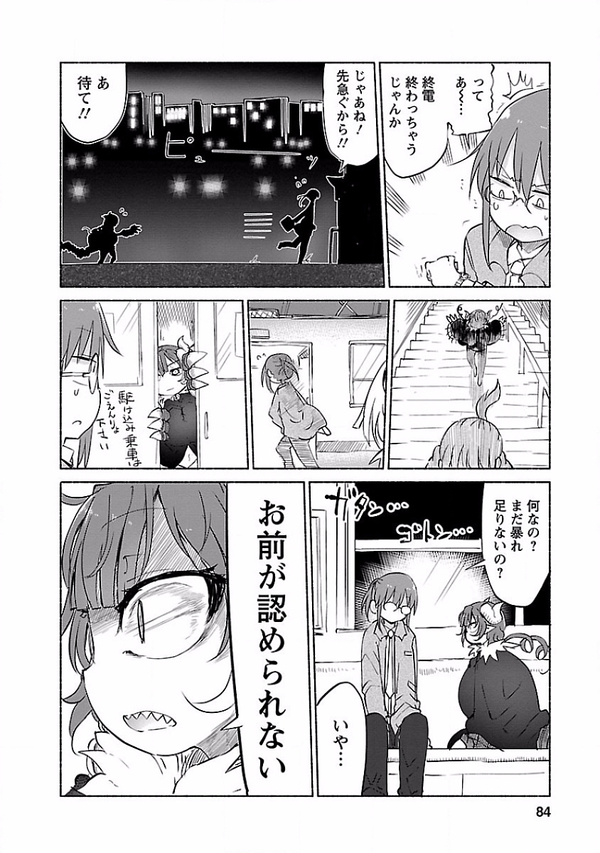 KOBAYASHI-SAN CHI NO MAID DRAGON - raw - Chapter 36 - https://jpdd.ccdd.to/JPDD/kobayashisanchinomaiddragon/135659/kbcyphvgcxb.jpg
