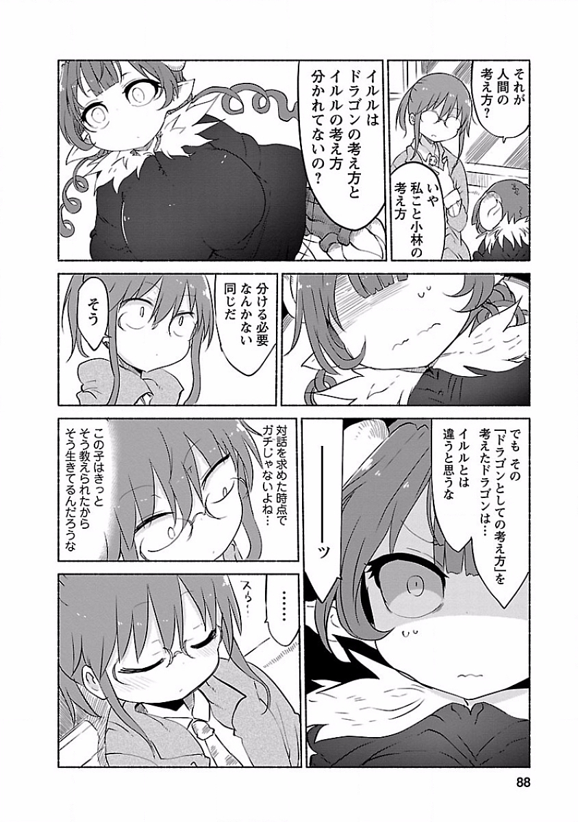KOBAYASHI-SAN CHI NO MAID DRAGON - raw - Chapter 36 - https://jpdd.ccdd.to/JPDD/kobayashisanchinomaiddragon/135659/kz10lwio4fh.jpg
