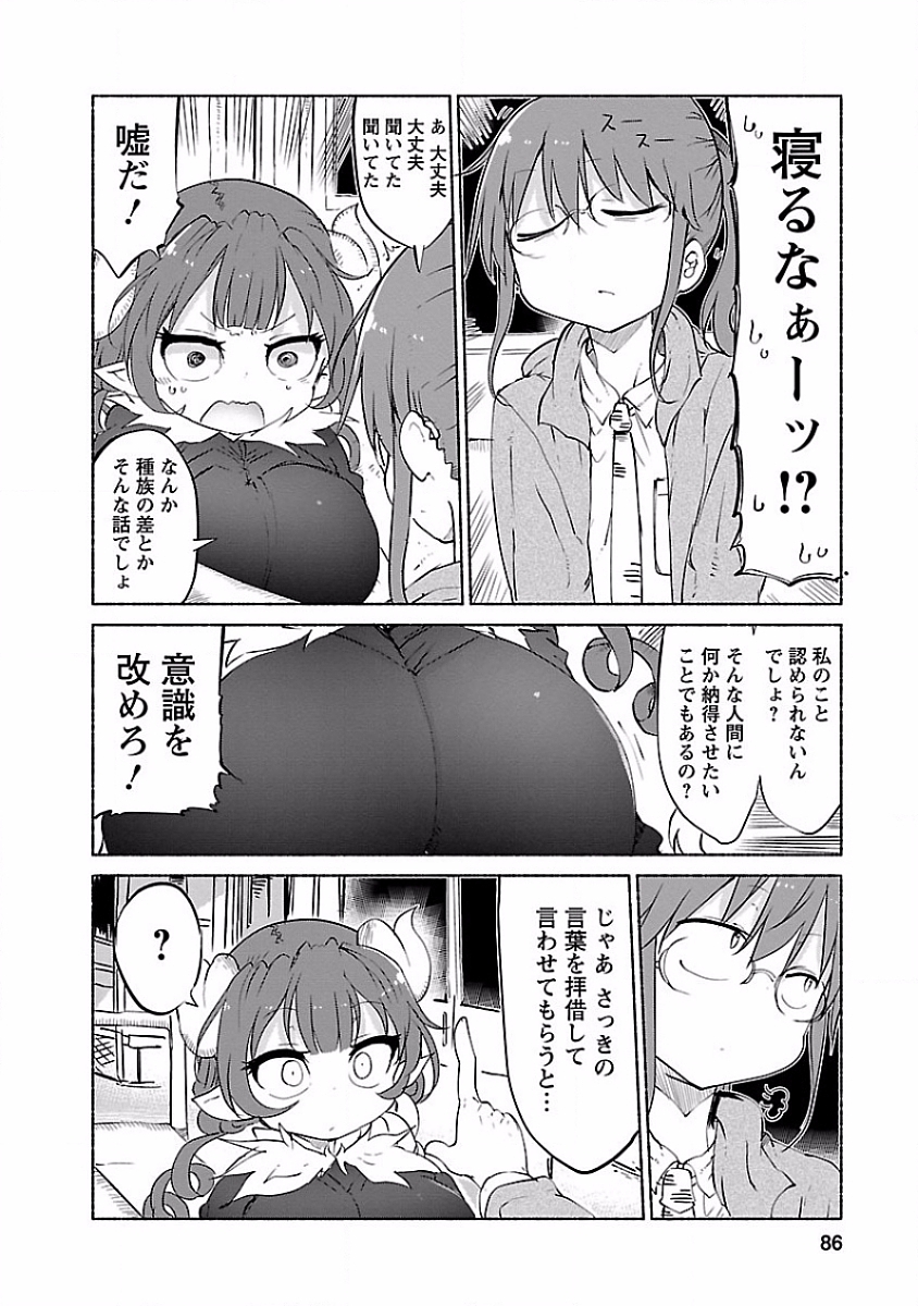 KOBAYASHI-SAN CHI NO MAID DRAGON - raw - Chapter 36 - https://jpdd.ccdd.to/JPDD/kobayashisanchinomaiddragon/135659/mazjaeqmvlf.jpg