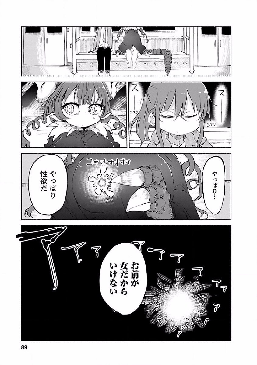 KOBAYASHI-SAN CHI NO MAID DRAGON - raw - Chapter 36 - https://jpdd.ccdd.to/JPDD/kobayashisanchinomaiddragon/135659/nyn1hqwzvi4.jpg