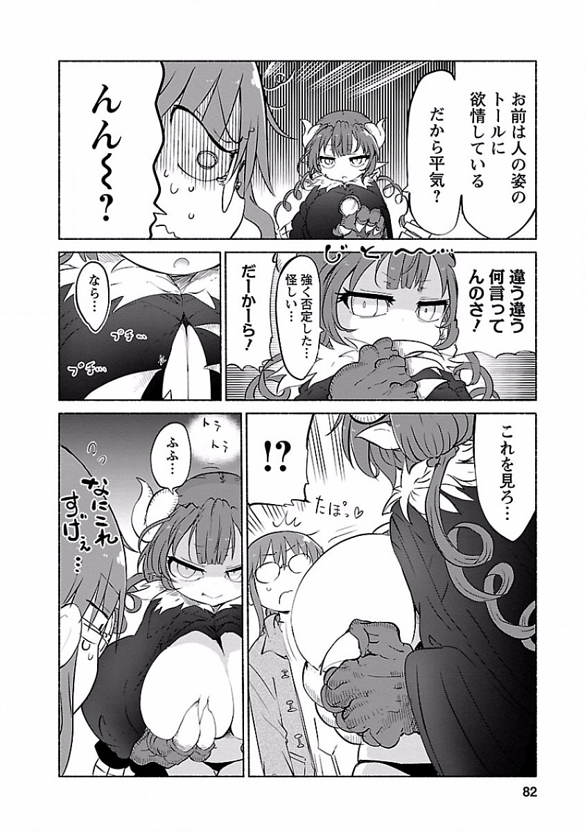 KOBAYASHI-SAN CHI NO MAID DRAGON - raw - Chapter 36 - https://jpdd.ccdd.to/JPDD/kobayashisanchinomaiddragon/135659/qczmoqqbv4v.jpg